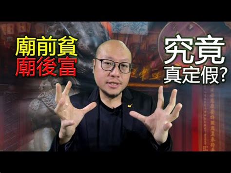 住廟附近好嗎|住在廟旁受神庇佑？風水達人突破迷思：恐有「8大負面影響」